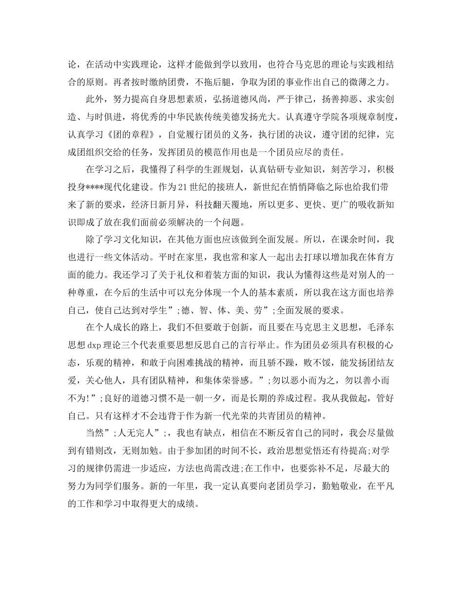 2020年团员教育实践评议个人小结_第3页