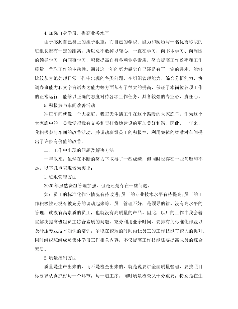 生产车间班组长工作总结范本_第2页