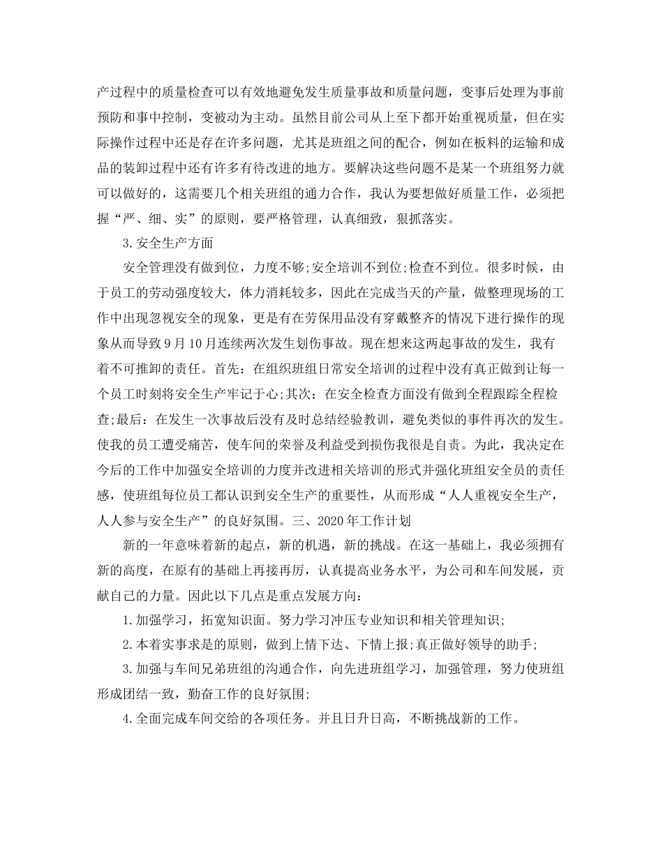 生产车间班组长工作总结范本_第3页