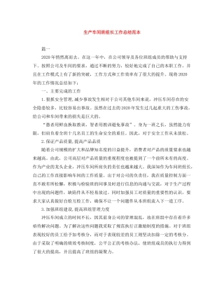 生产车间班组长工作总结范本