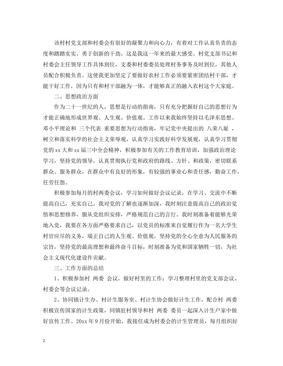 乡镇大学生村官工作总结范文_第2页