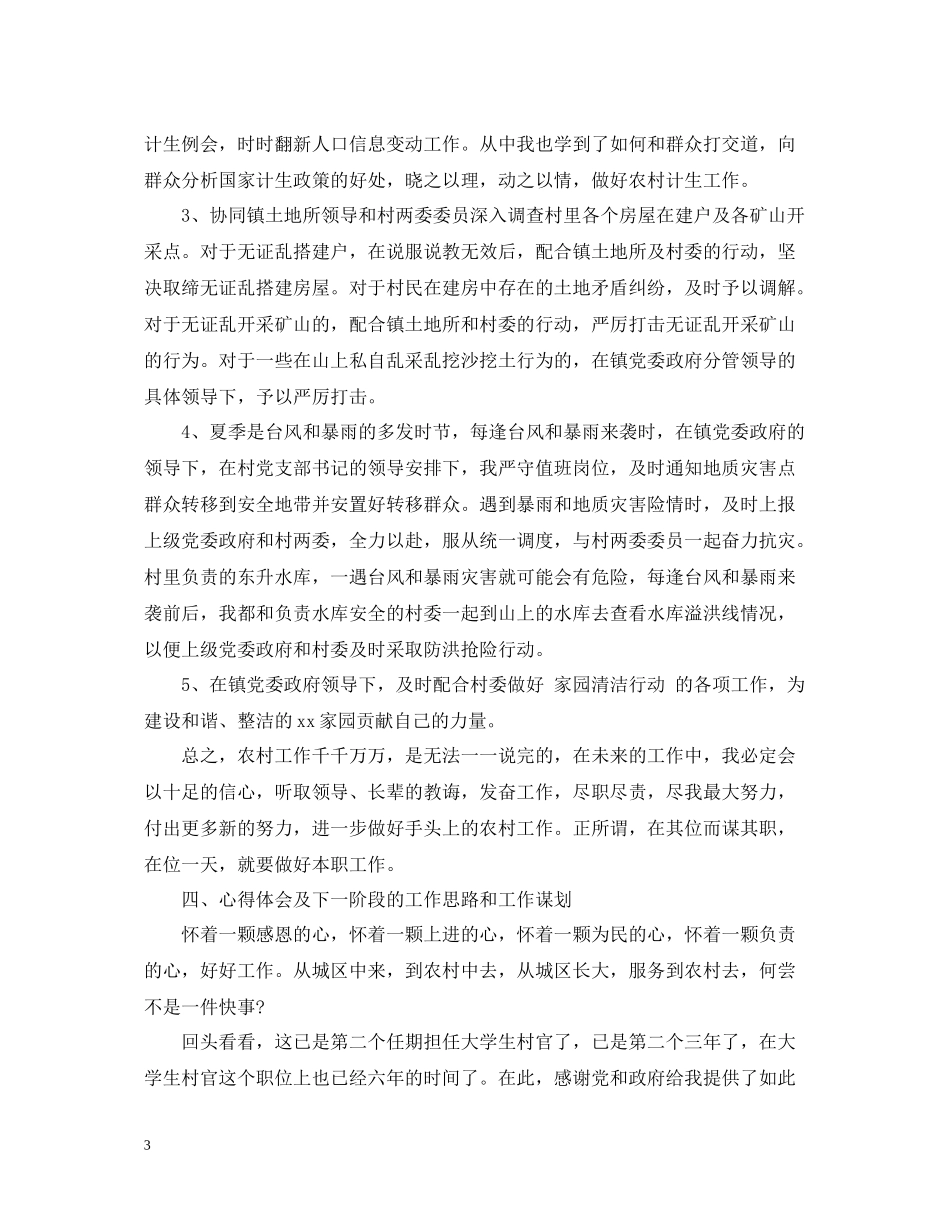 乡镇大学生村官工作总结范文_第3页