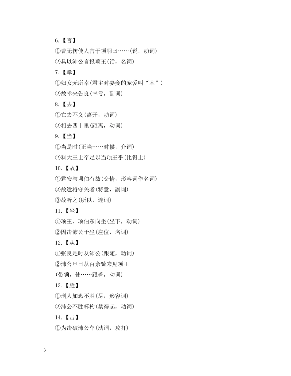 《鸿门宴》知识点总结_第3页