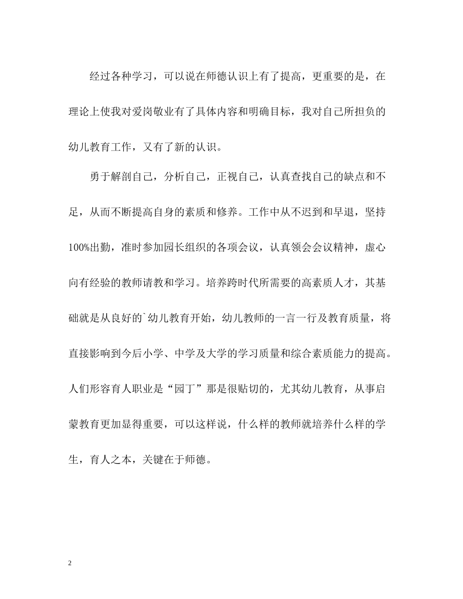 幼儿教师自我评价优秀_第2页