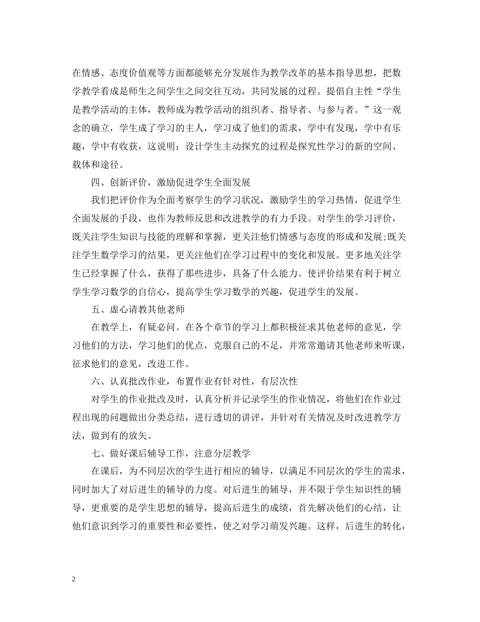 数学教师年度考核个人工作总结_第2页