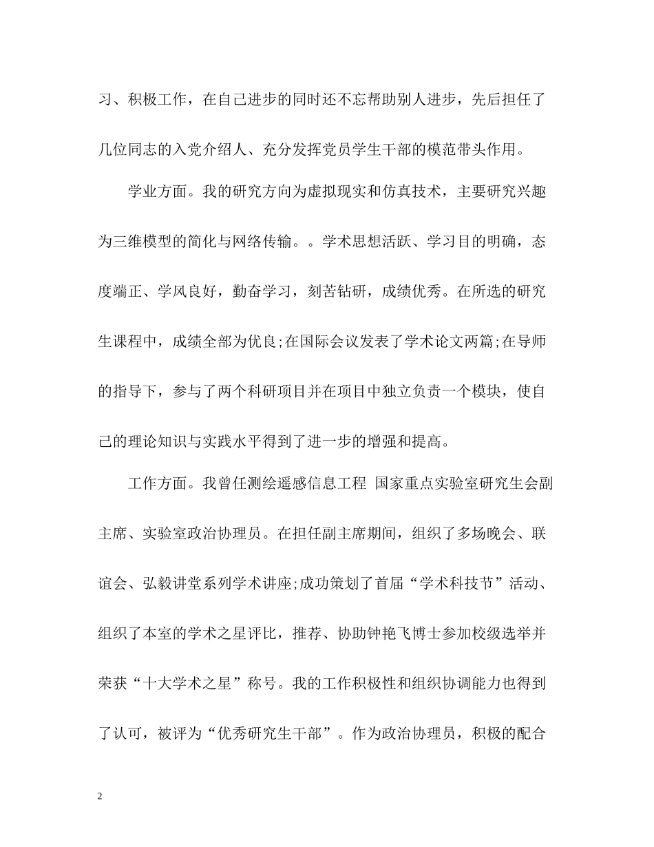 研究生学年自我总结怎么写_第2页