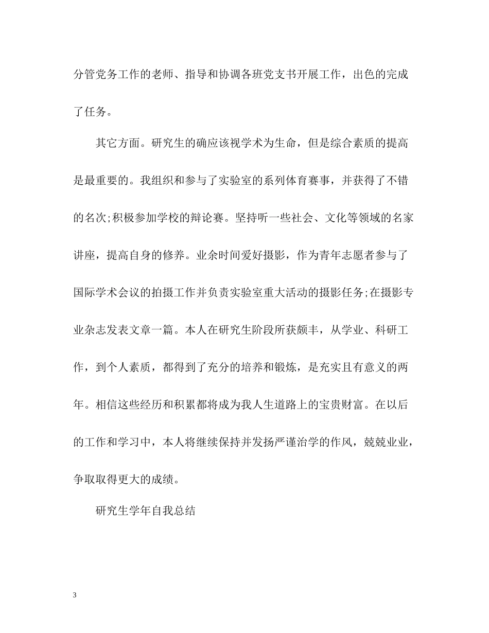 研究生学年自我总结怎么写_第3页