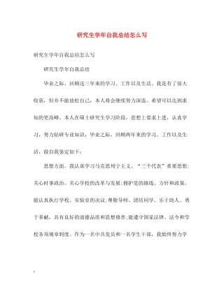 研究生学年自我总结怎么写