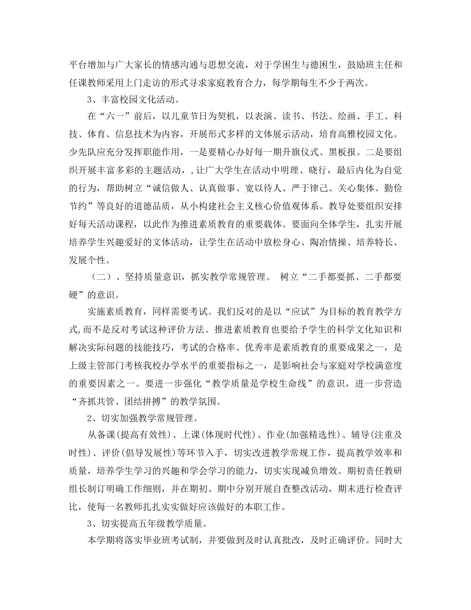 小学2024学年度第二学期学校工作计划范文 _第3页