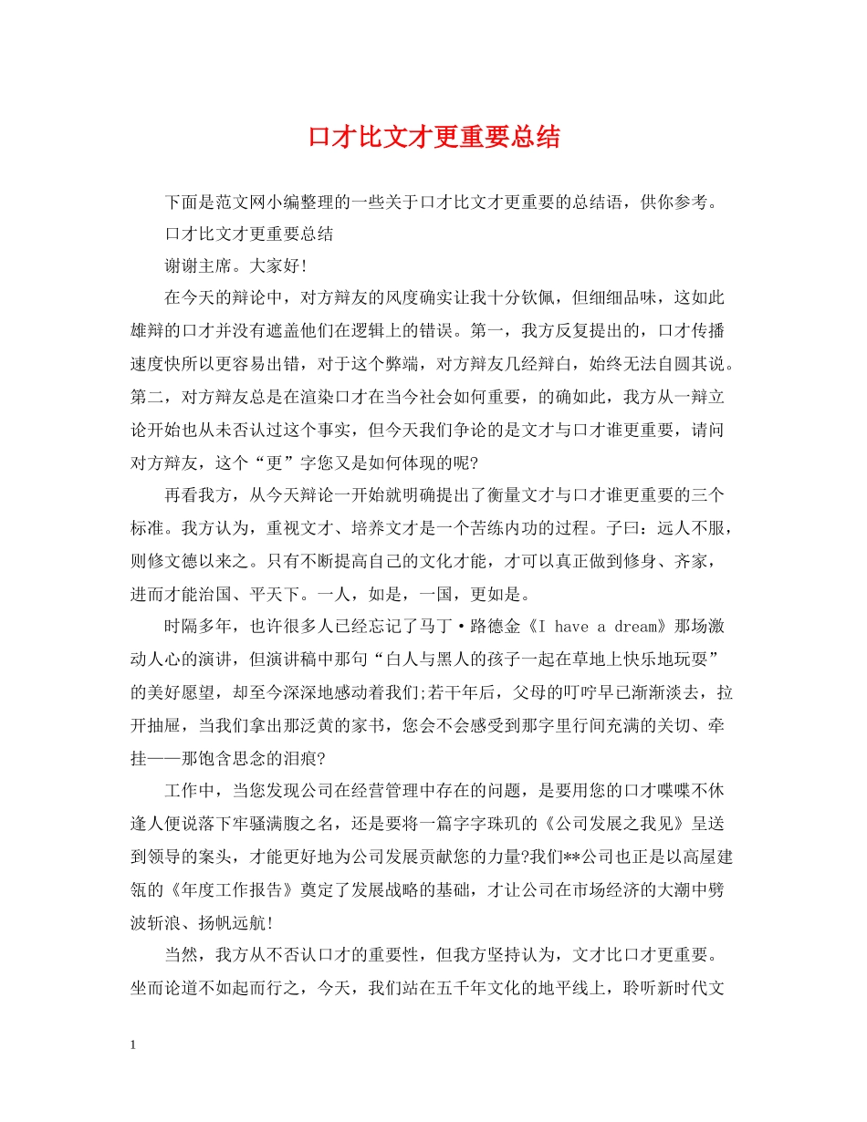 口才比文才更重要总结_第1页