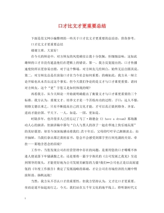 口才比文才更重要总结