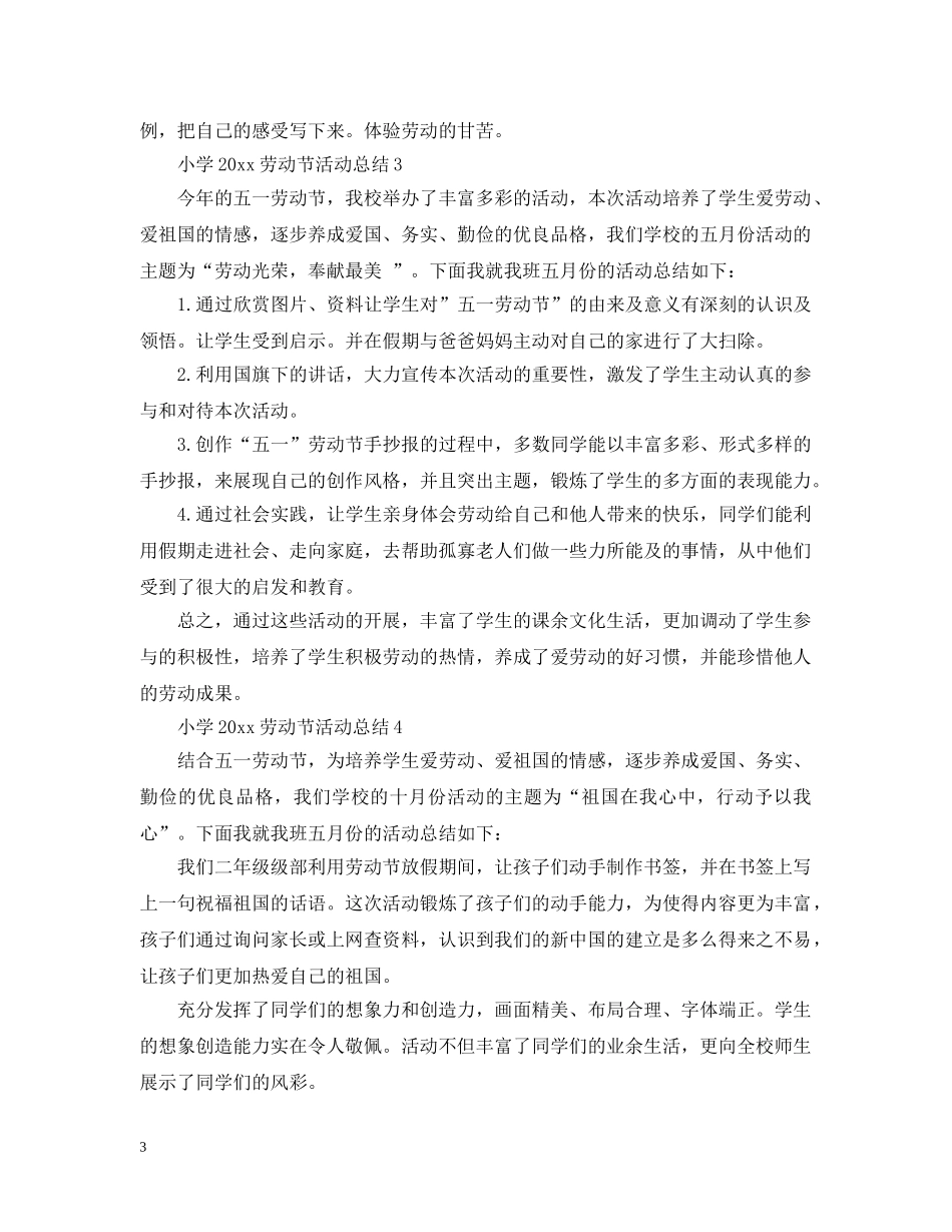 小学2024劳动节活动总结 _第3页