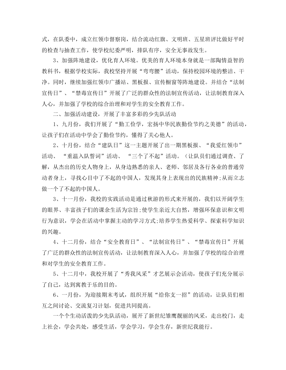 小学2024学年上学期少先队工作总结 _第3页