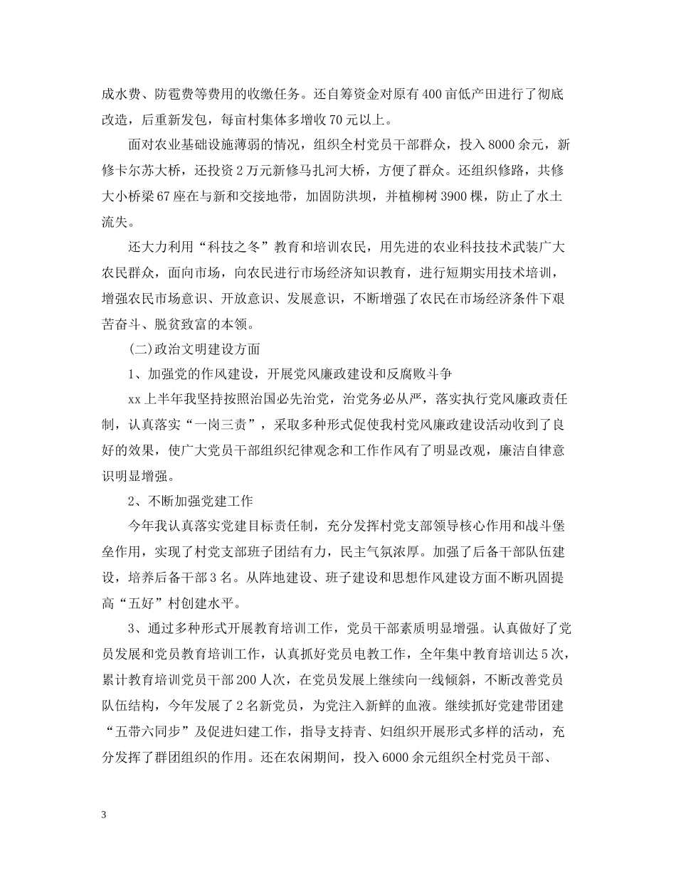 2020年村党支部书记年终总结_第3页