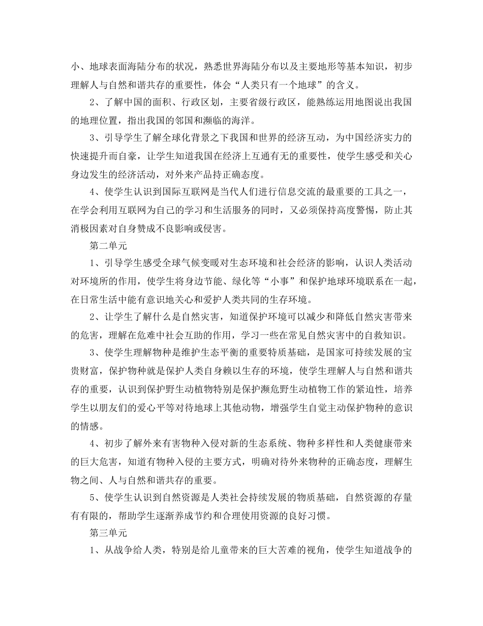 小学2024六年级品德与社会下册教学工作计划 _第2页