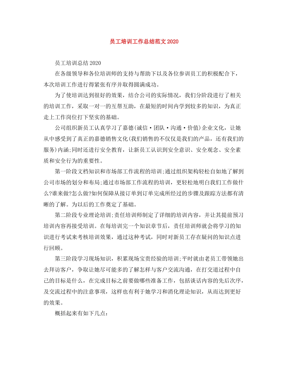 员工培训工作总结范文_第1页