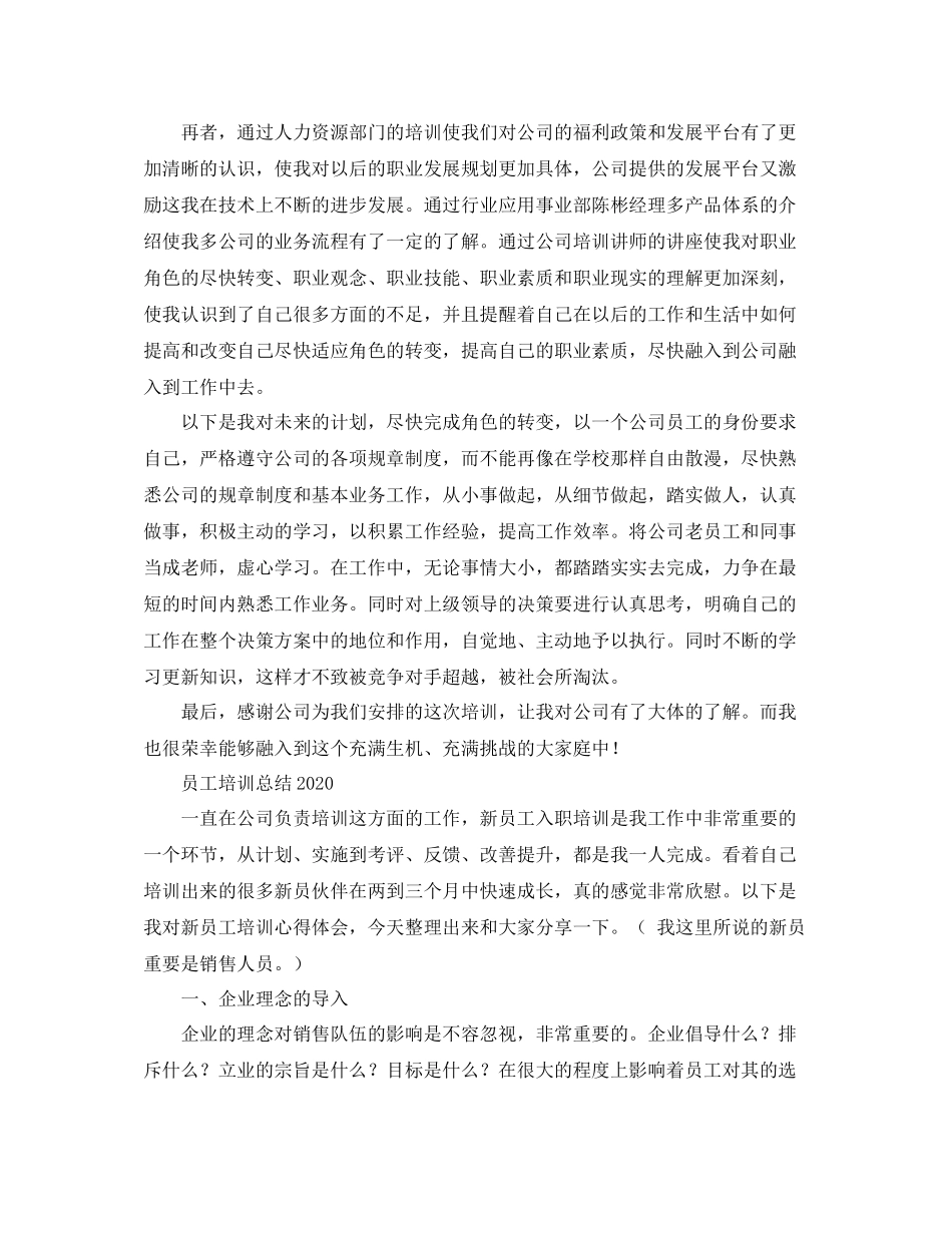 员工培训工作总结范文_第3页