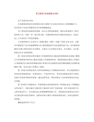 员工培训工作总结范文