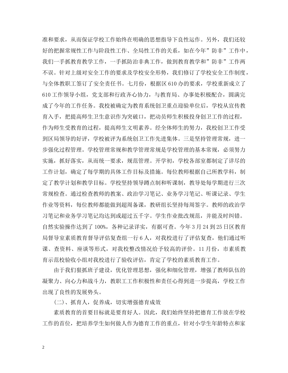 小学2024XX年终工作总结 _第2页