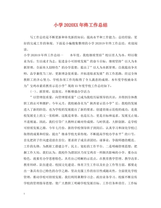 小学2024XX年终工作总结 