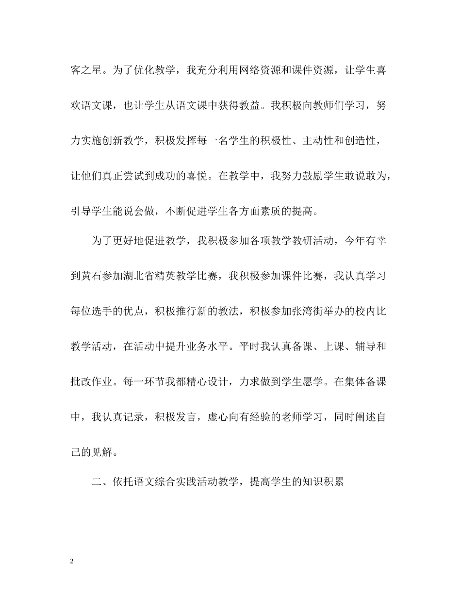 小学教师年度教学个人工作总结_第2页