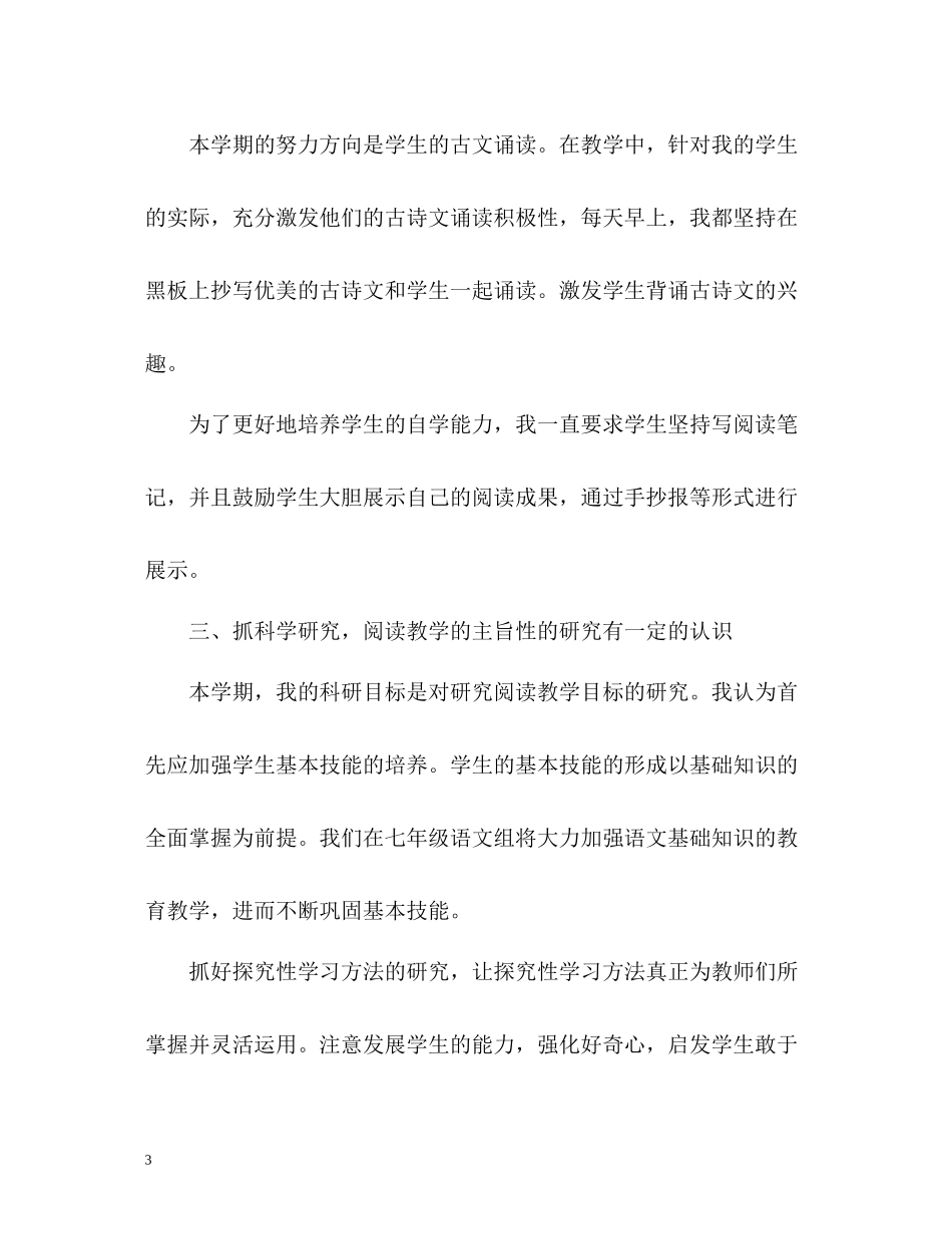 小学教师年度教学个人工作总结_第3页