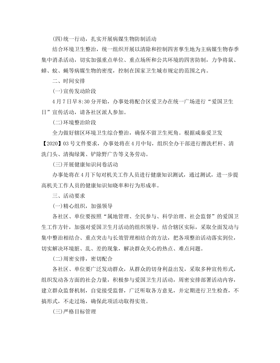 社区爱国卫生月工作总结范文_第2页