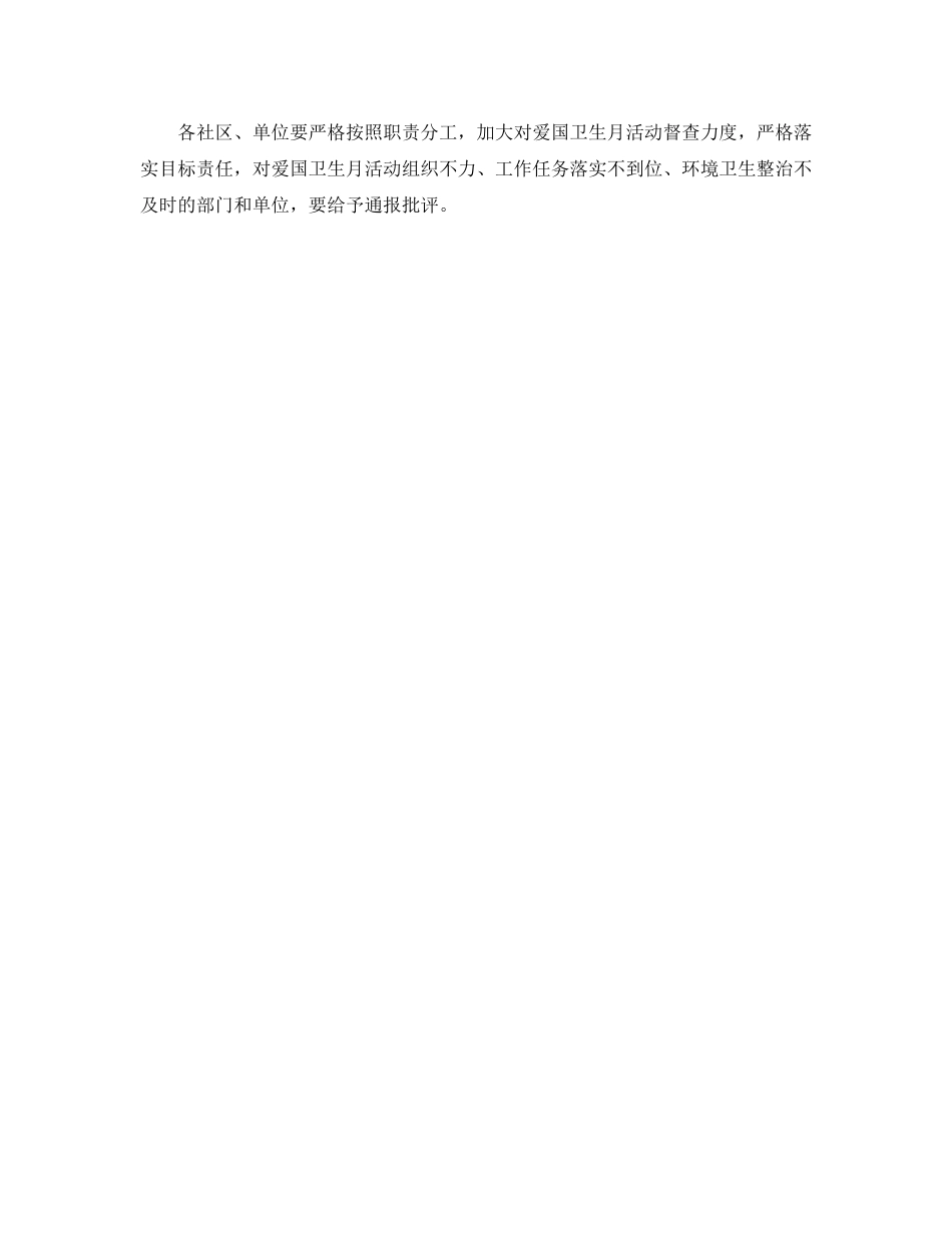 社区爱国卫生月工作总结范文_第3页
