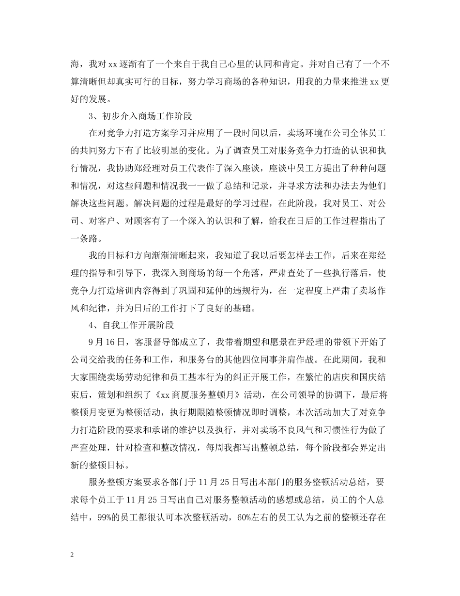 商场客服工作总结怎么写_第2页