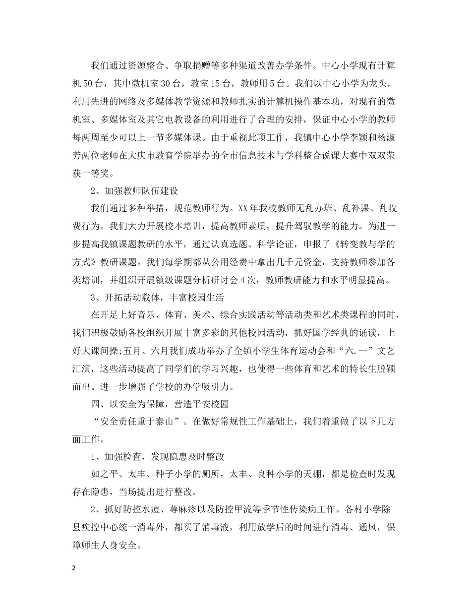 校长学年度个人工作总结_第2页