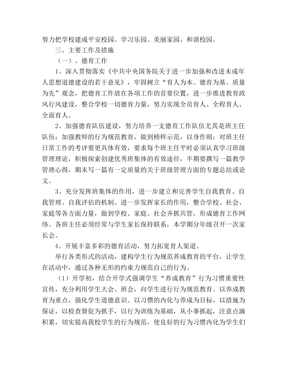 小学2024—2024学年度下期学校工作计划 _第2页