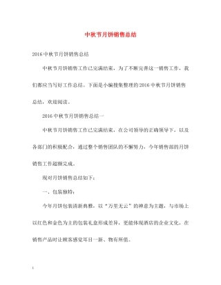 中秋节月饼销售总结