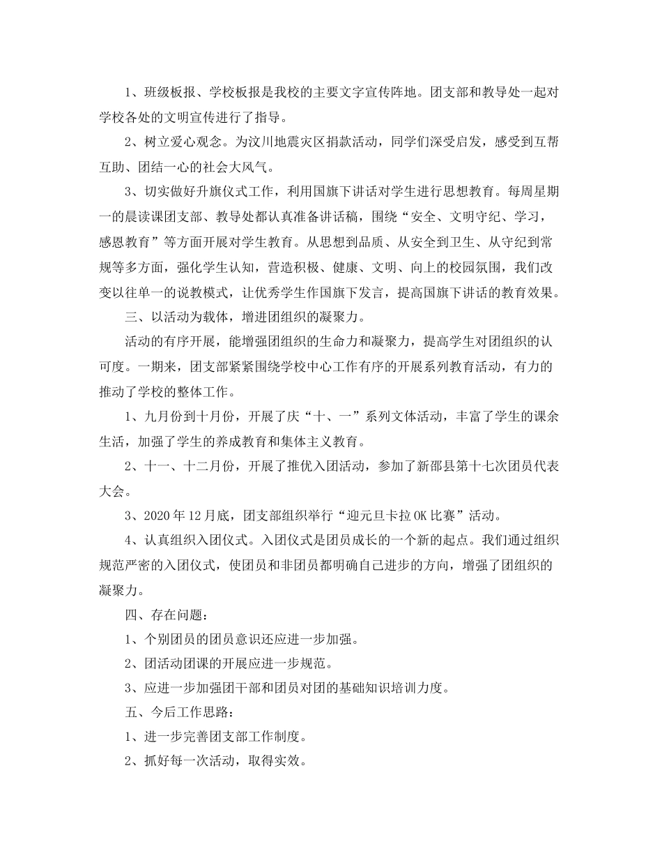 团支部个人工作总结_第2页