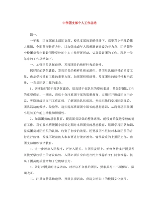 团支部个人工作总结