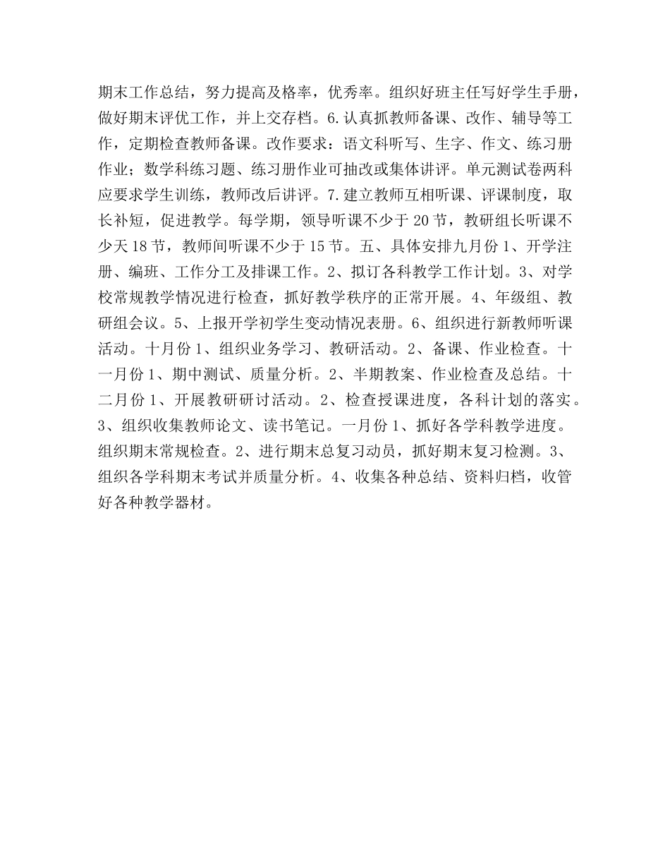 小学2024-2024年第一学期教导处工作计划 2024年教导处工作计划 _第2页