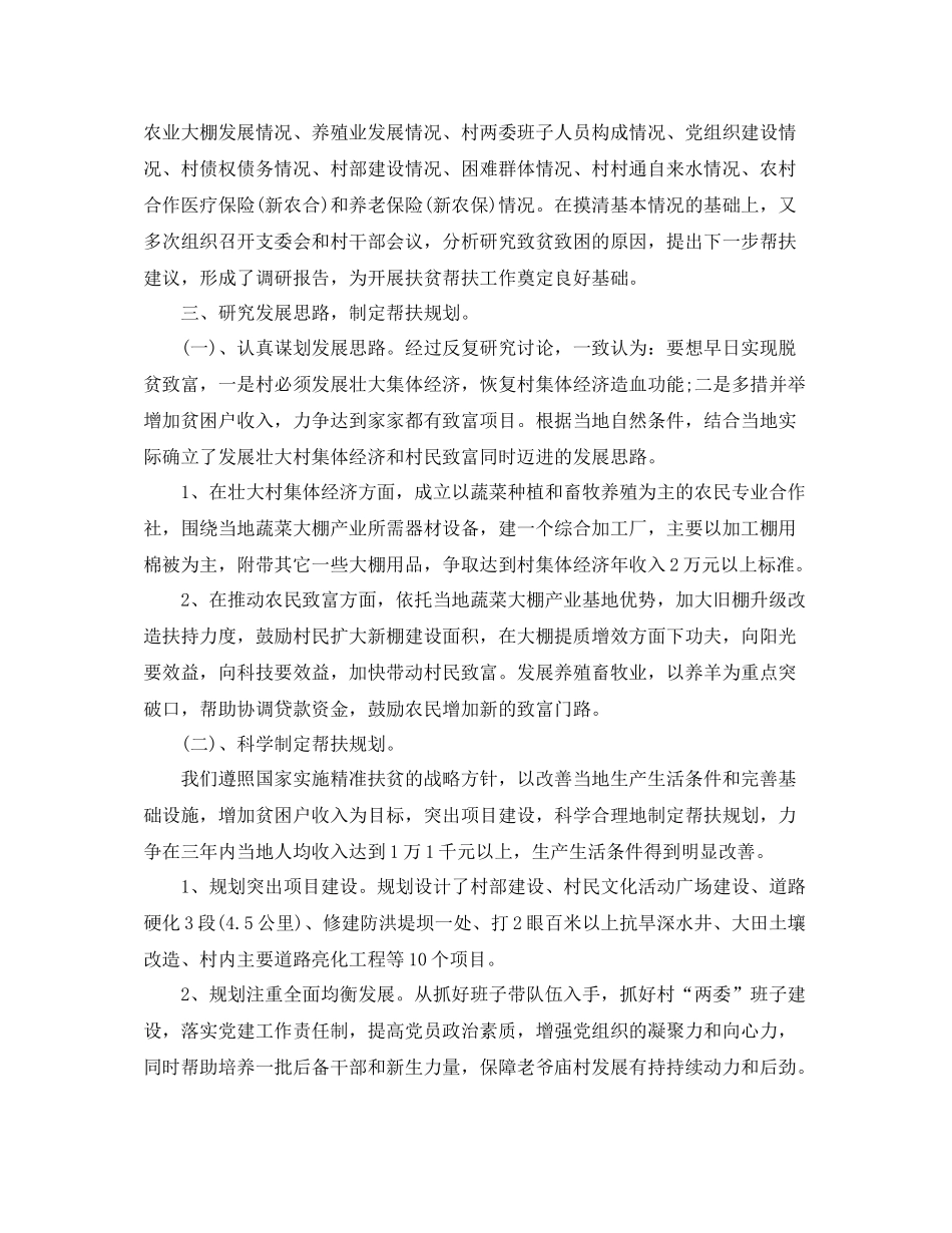 农村脱贫攻坚工作总结_第2页