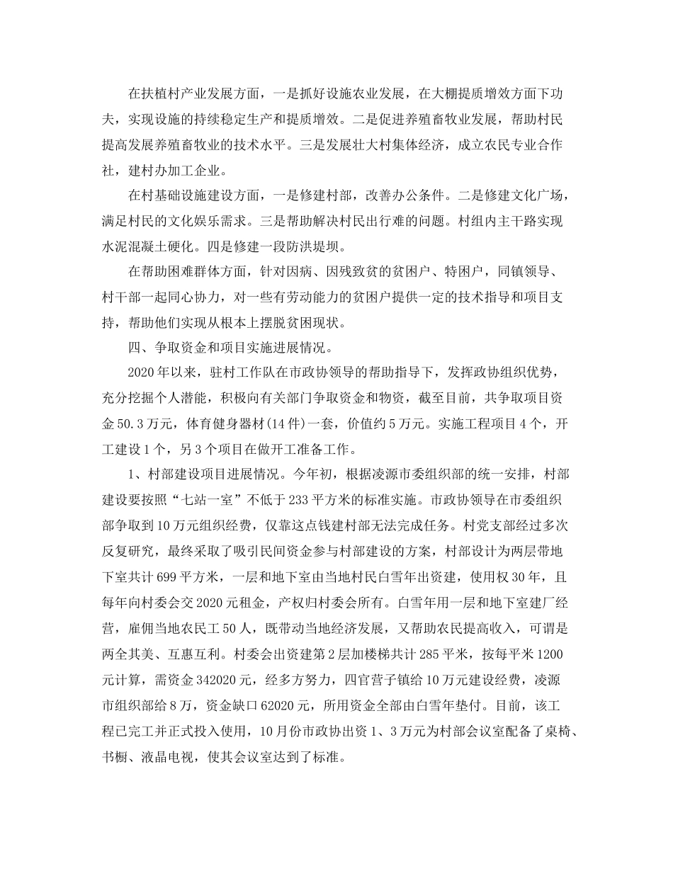 农村脱贫攻坚工作总结_第3页