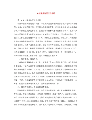 农村脱贫攻坚工作总结