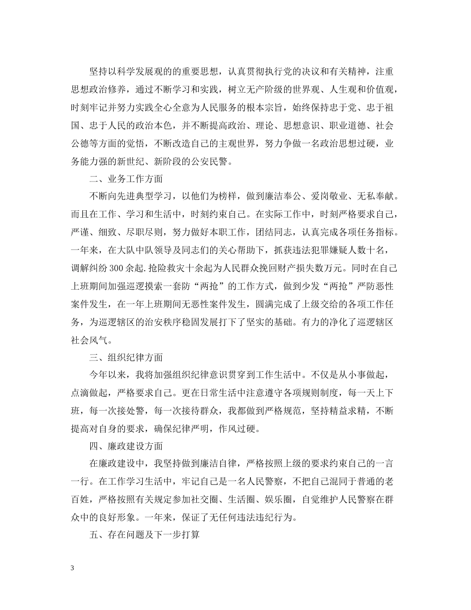 2020年刑警年终总结_第3页