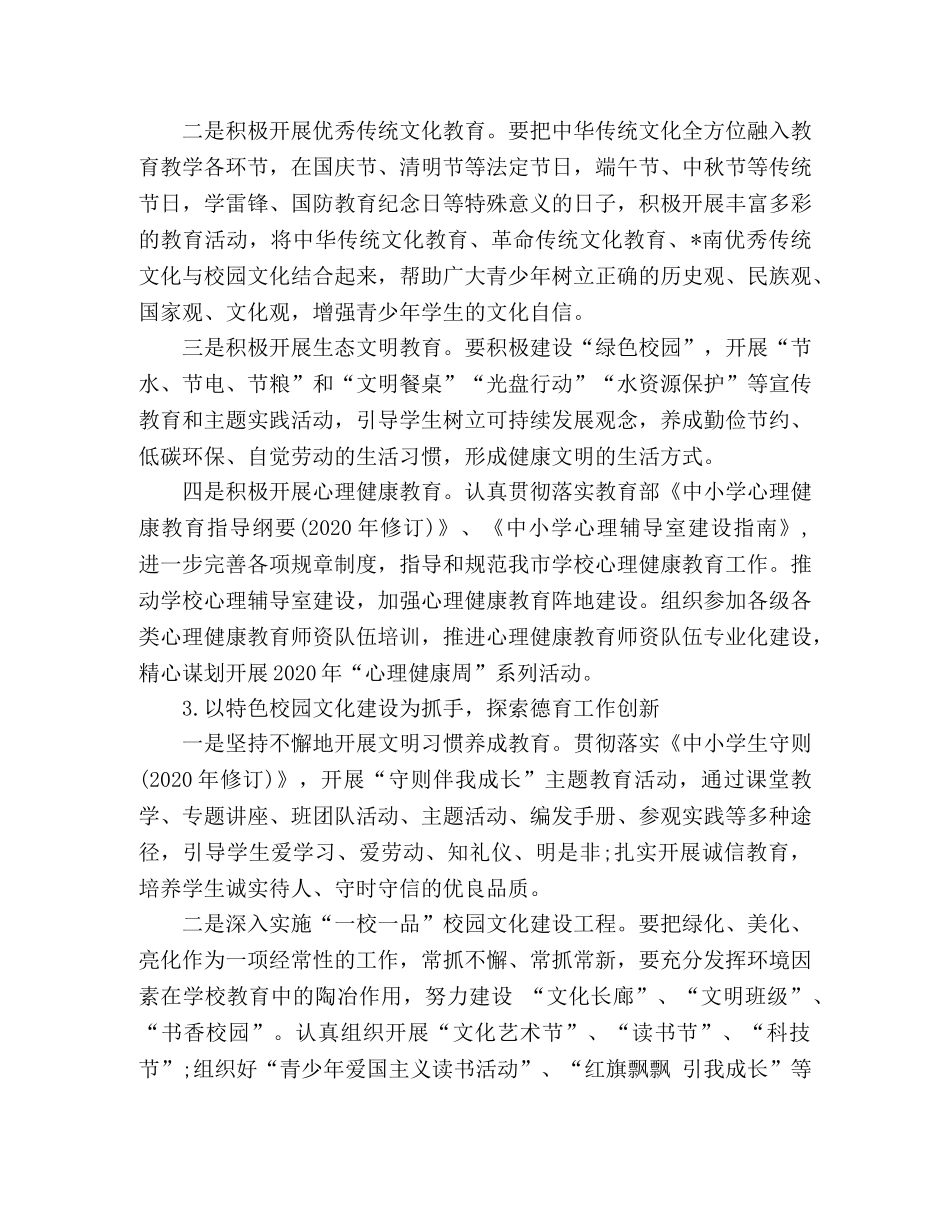 小学2024-2024学年度第一学期学校工作计划范文 (2) _第2页