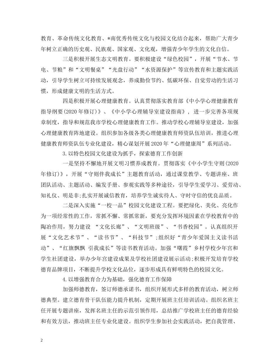 小学2024-2024学年度第一学期学校工作计划范文 _第2页