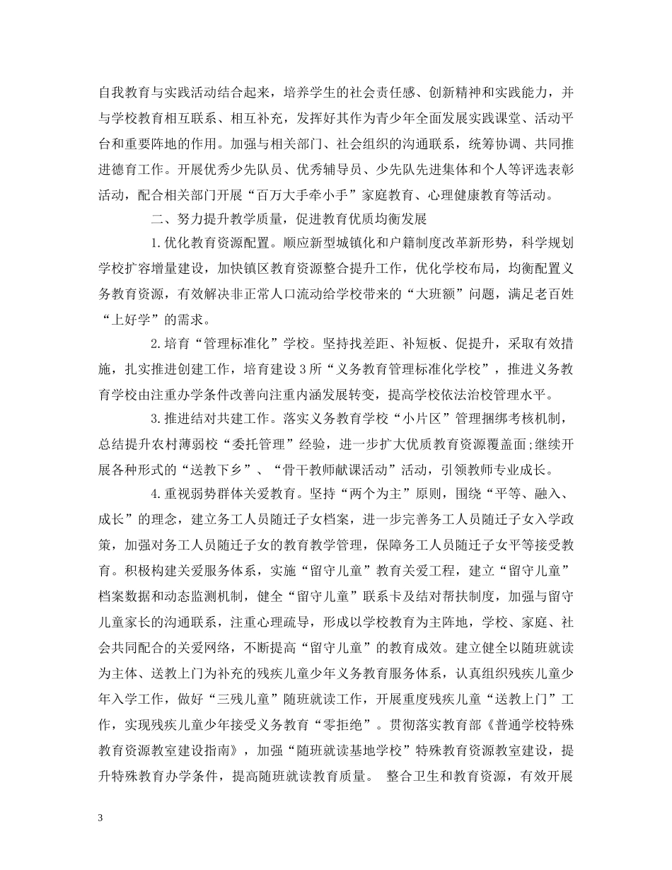 小学2024-2024学年度第一学期学校工作计划范文 _第3页