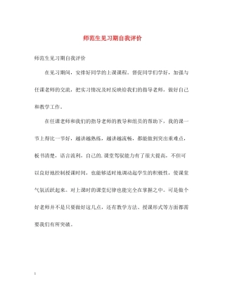 师范生见习期自我评价