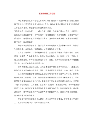 五年级体育工作总结