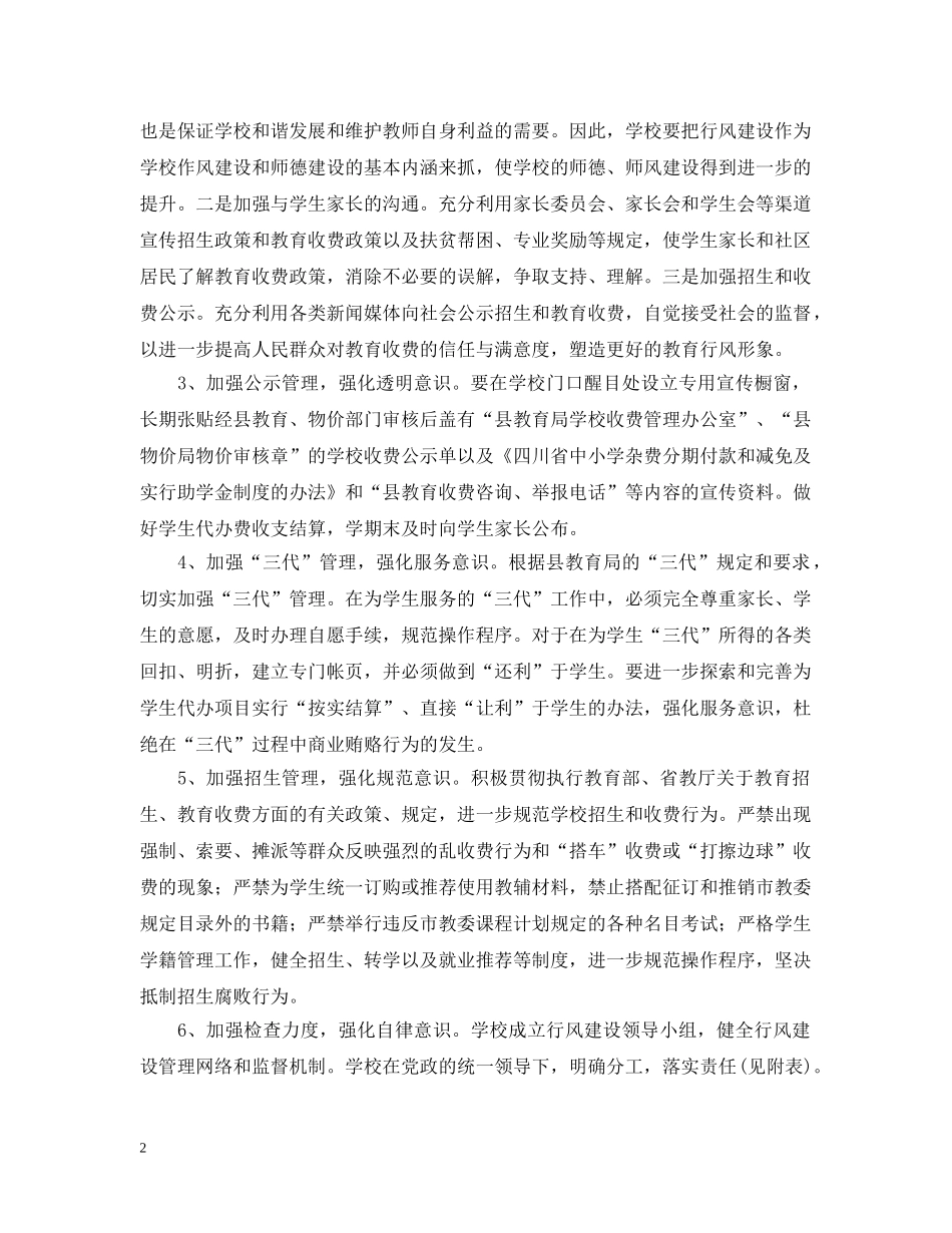 小学2024-2021学年度行风建设工作计划 _第2页