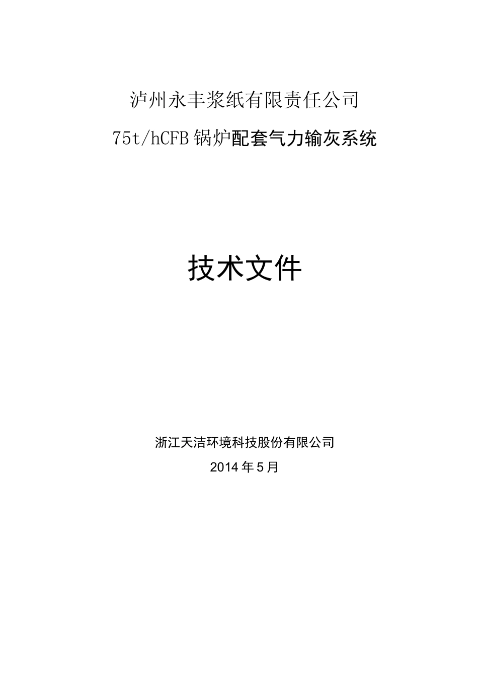 气力输灰技术方案_第1页