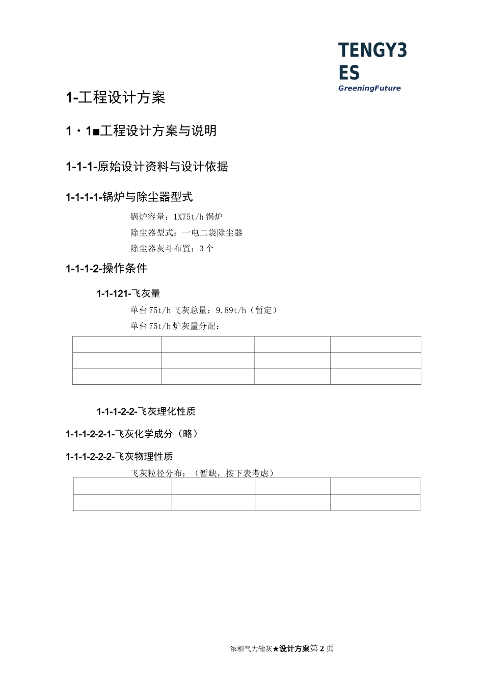 气力输灰技术方案_第3页