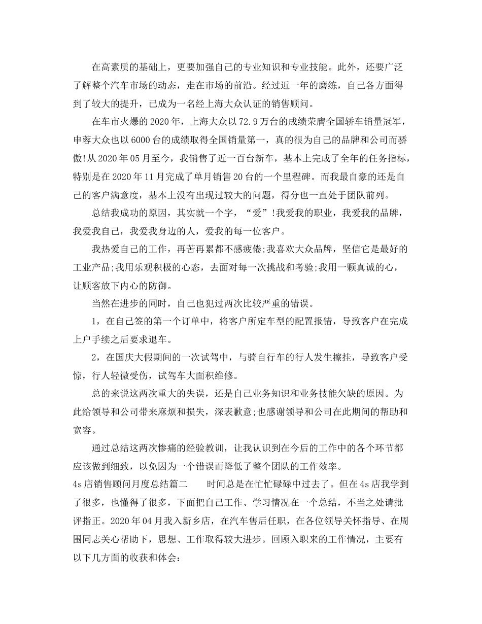 4s店销售顾问月度总结_第2页