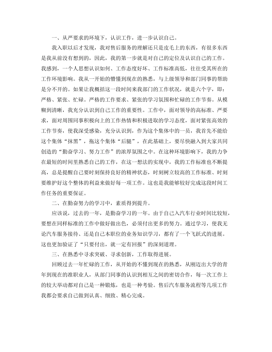 4s店销售顾问月度总结_第3页