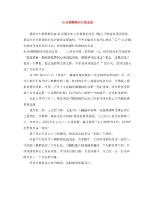 4s店销售顾问月度总结
